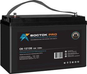 СК 12120 ВОСТОК Аккумуляторная батарея