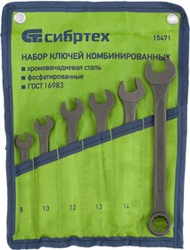 15471, Набор ключей комбинированных, 8 - 17 мм, 6 шт., CrV, фосфатированные, ГОСТ 16983