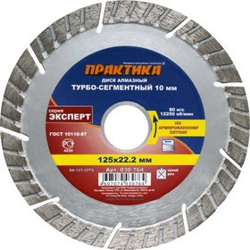 Диск алм. ПРАКТИКА 030-764 DA-125-22TS Ф125х3х22мм сухой рез турбо по железобетону
