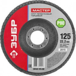 Круг Лепестковый Торцевой (КЛТ) ЗУБР 36593-125-80 МАСТЕР зерно-электрокорунд КЛТ1 P80 125х22.2мм
