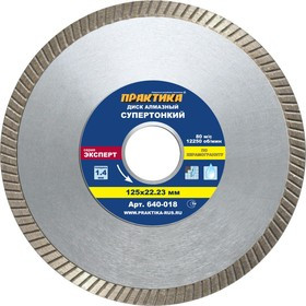 Диск алм. ПРАКТИКА 640-018 Ф125х1.4х22мм мокрый рез турбо по керамограниту