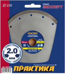 Диск алм. ПРАКТИКА 644-658 Ф230х2х25.4мм мокрый рез сплошной по керамограниту
