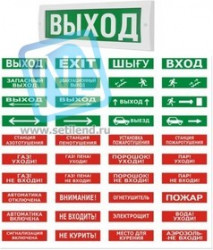 Молния-12 АЭРОЗОЛЬ НЕ ВХОДИ Плоское световое табло, корпус с возможностью смены надписи