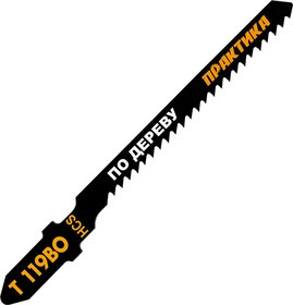 Пилки для лобзика ПРАКТИКА 034-496 T119BО, криволинейный рез по дереву, 2шт.