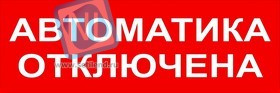 Молния-24В АВТОМАТИКА ОТКЛЮЧЕНА Плоское световое табло, корпус с возможностью смены надписи