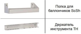 Полка для баллончиков ScSh