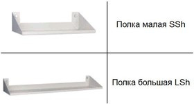 Полка малая SSh