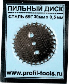 ПИЛЬНЫЙ ДИСК СТАЛЬ 65Г 30ММ Х 0.50ММ
