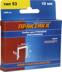 Скобы для степлера ПРАКТИКА 775-389 10мм, тип 53 (0.7х11.3мм), 1000шт., Эксперт