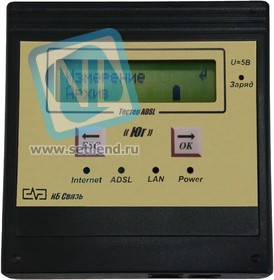 ЮГ, Тестер ADSL-мини (поддерживаемые технологии - ADSL, ADSL2, ADSL2+)